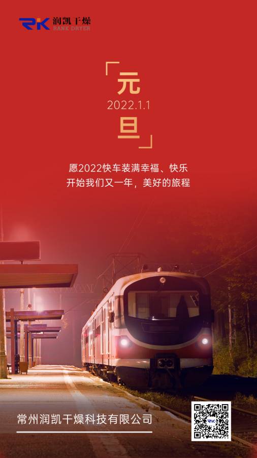 2022年元旦節祝福新年手機海報 修改